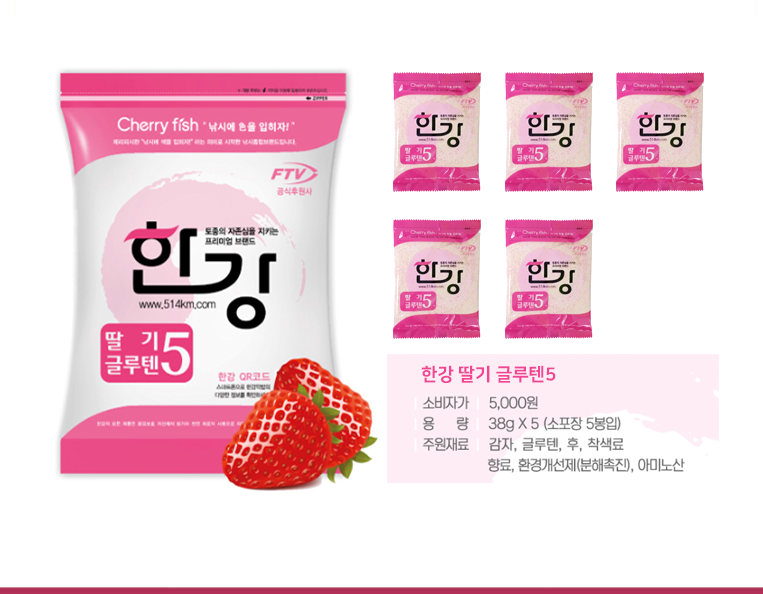 [한강] 딸기 글루텐