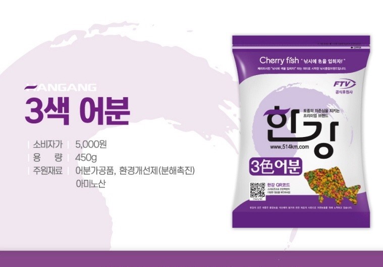 [한강] 삼색어분