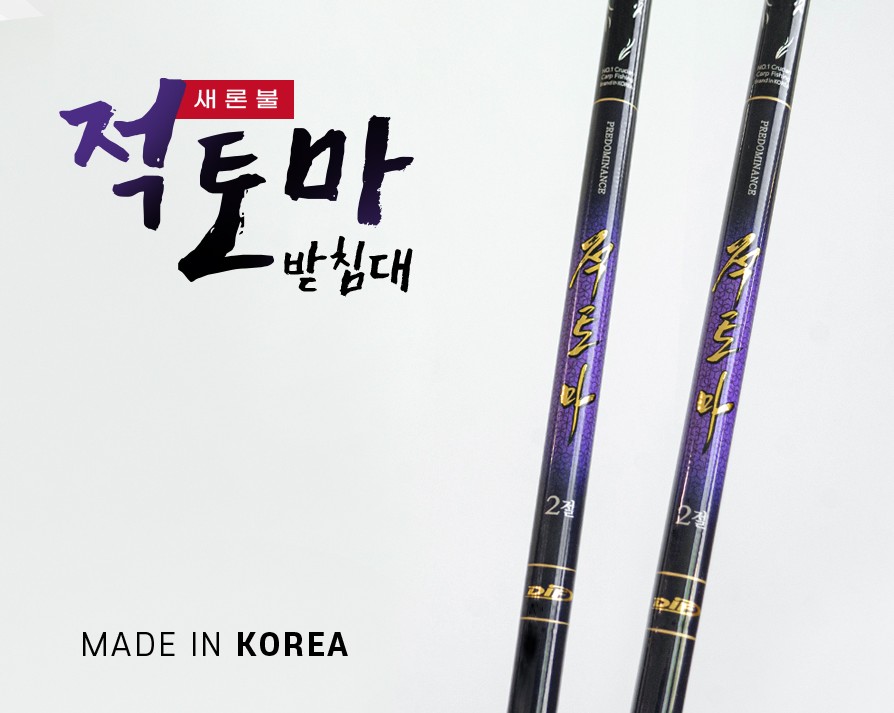 새론불 적토마받침대 낚시대받침대 2절줌  카본받침대