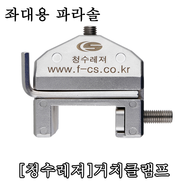 청수좌대용파라솔거치클램프