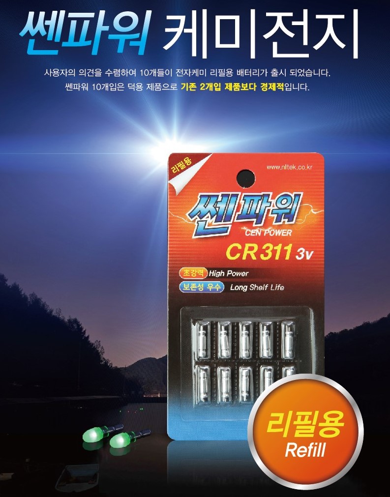 쎈파워 CR-311전지 전자케미 밧터리