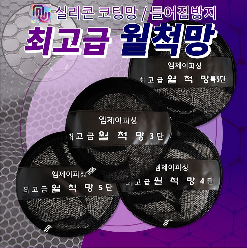 엠제이 최고급 월척망 실리콘코팅망 붕어살림망