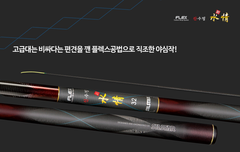 [은성] 플렉스 신수정