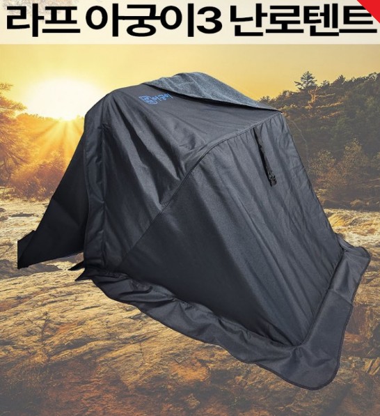 라프 이글루 아궁이3 난로텐트 낚시이글루