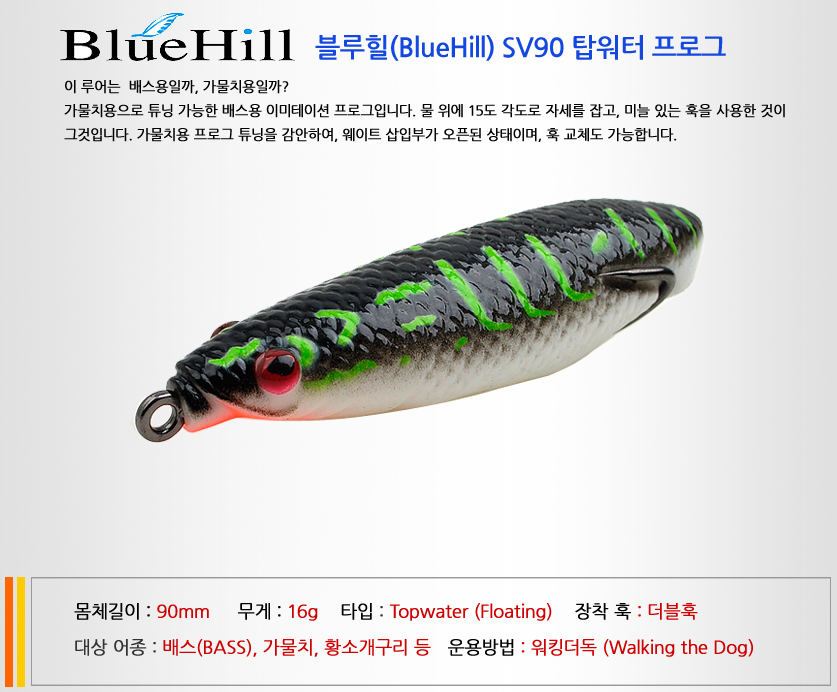 [블루힐] SV90 탑워터 프로그 세르벤티노