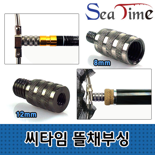 뜰채부싱 민물바다 뜰채연결 조인트