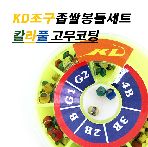 [KD조구] 좁쌀봉돌세트 고무코팅