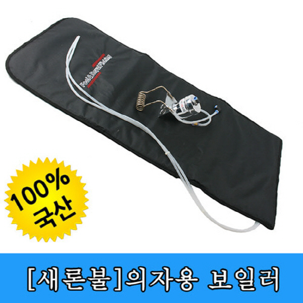 [새론불] 필로얄 의자용 보일러 시트&보일러 세트 - (난로 및 의자 별매)