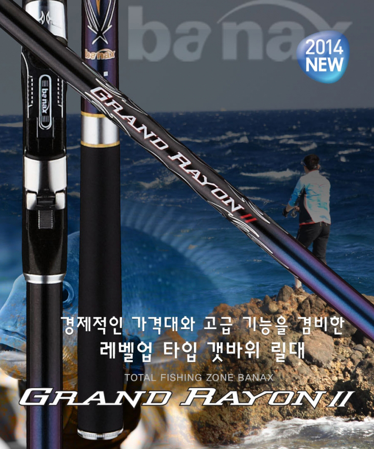 [바낙스] 그랜드레이온 GRAND RAYON II