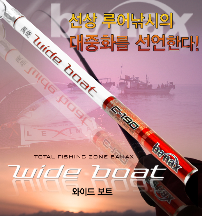 [바낙스] 와이드 보트 선상전용 갑오징어 쭈꾸미 바다낚시대