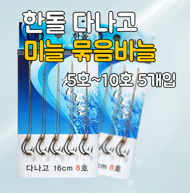 [한돌] 다나고 미늘 묶음바늘