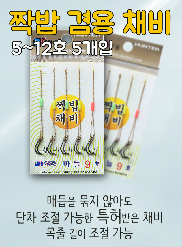 [한돌] 짝밥 묶음바늘 겸용 채비