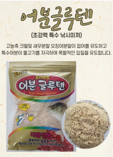 페리칸 프리미엄 어분글루텐 낚시미끼 떡밥