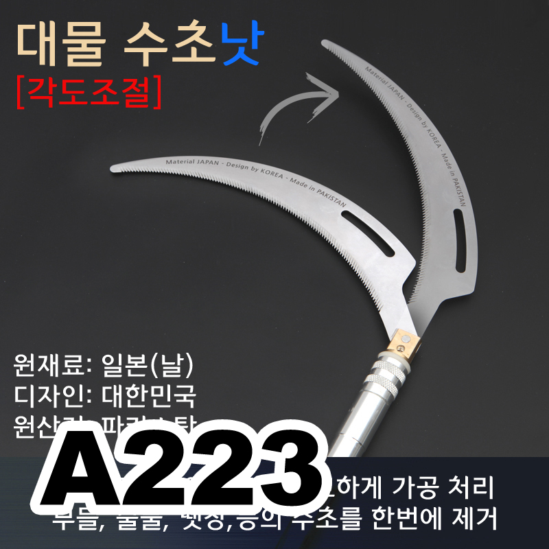 [오비에프]대물수초낫(각도조절)
