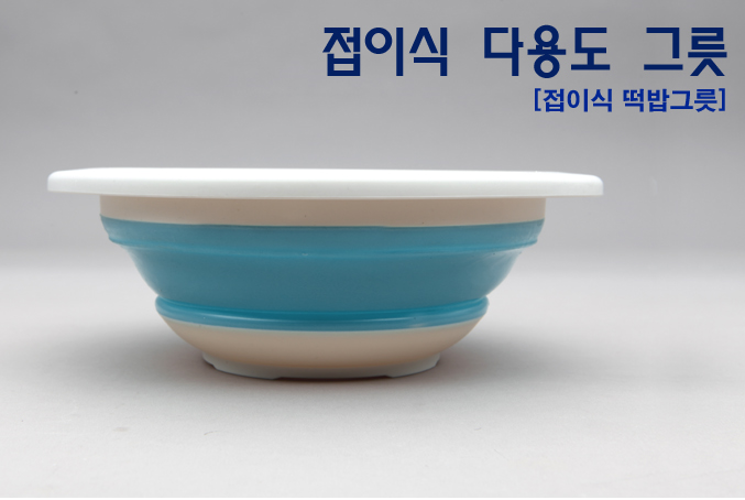 접이식 떡밥그릇 자바라 떡밥그릇