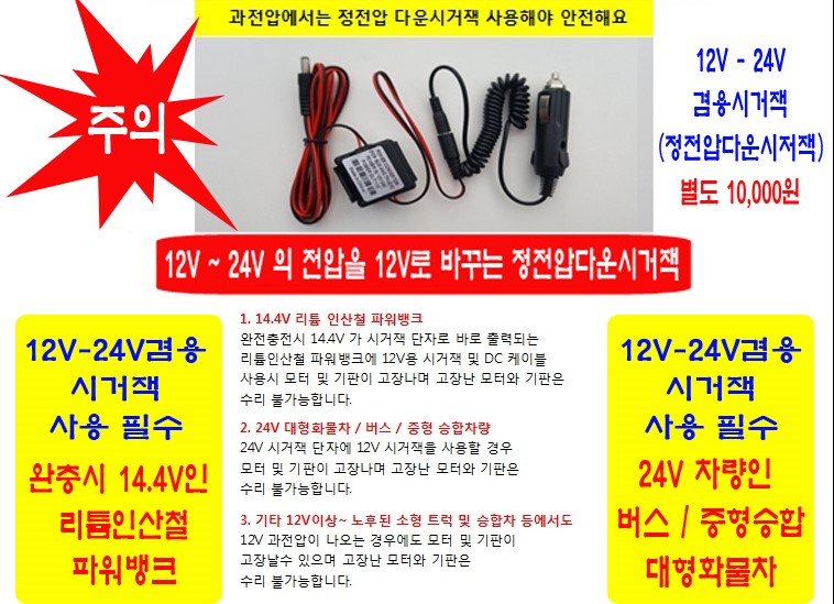 평생고객 써큘레이터시거잭 정전압다운시거잭12V-36V겸용