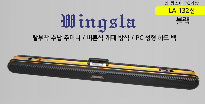 [백조] LA 132 신 블랙 하드케이스