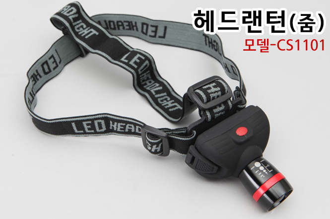 [5B'F] 헤드랜턴 줌(ZOOM) + 배터리