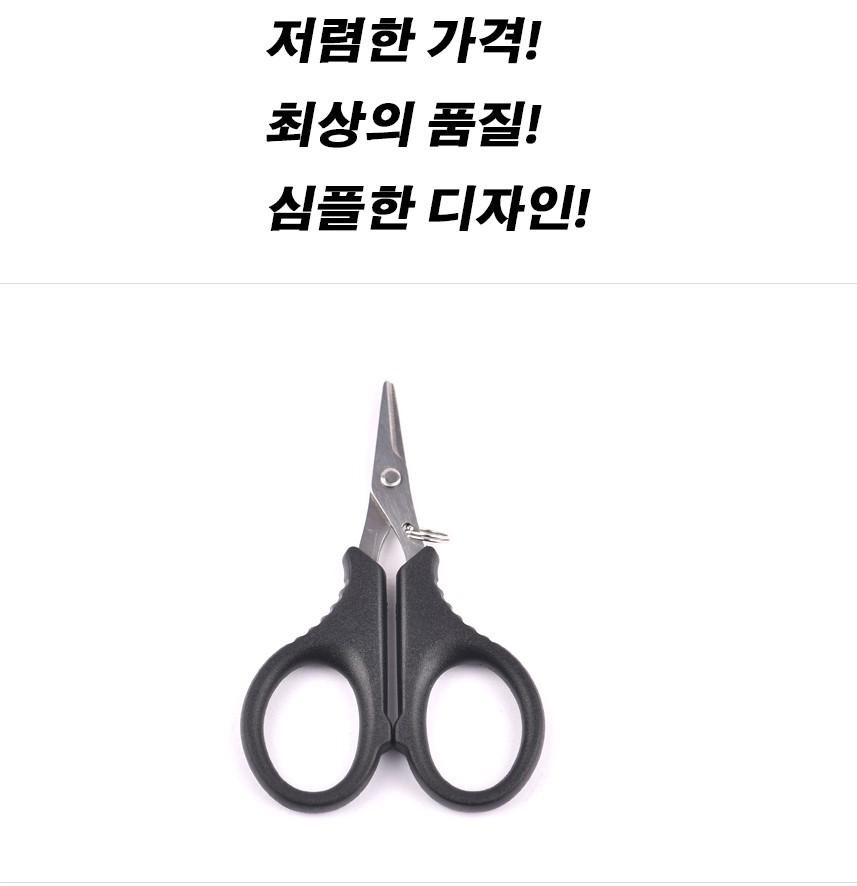 합사줄가위라인컷팅가위라인절단가위