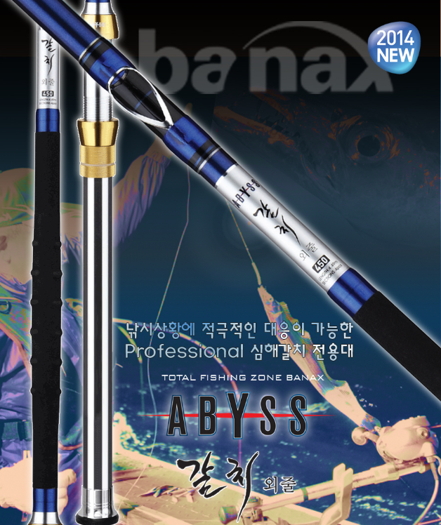 [바낙스] ABYSS 어비스 갈치 520 600 갈치대 갈치루어 갈치선상낚시