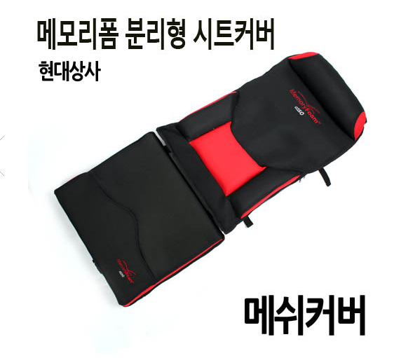[아쏘]의자쿠션 에어매쉬 메모리폼 분리형 시트커버