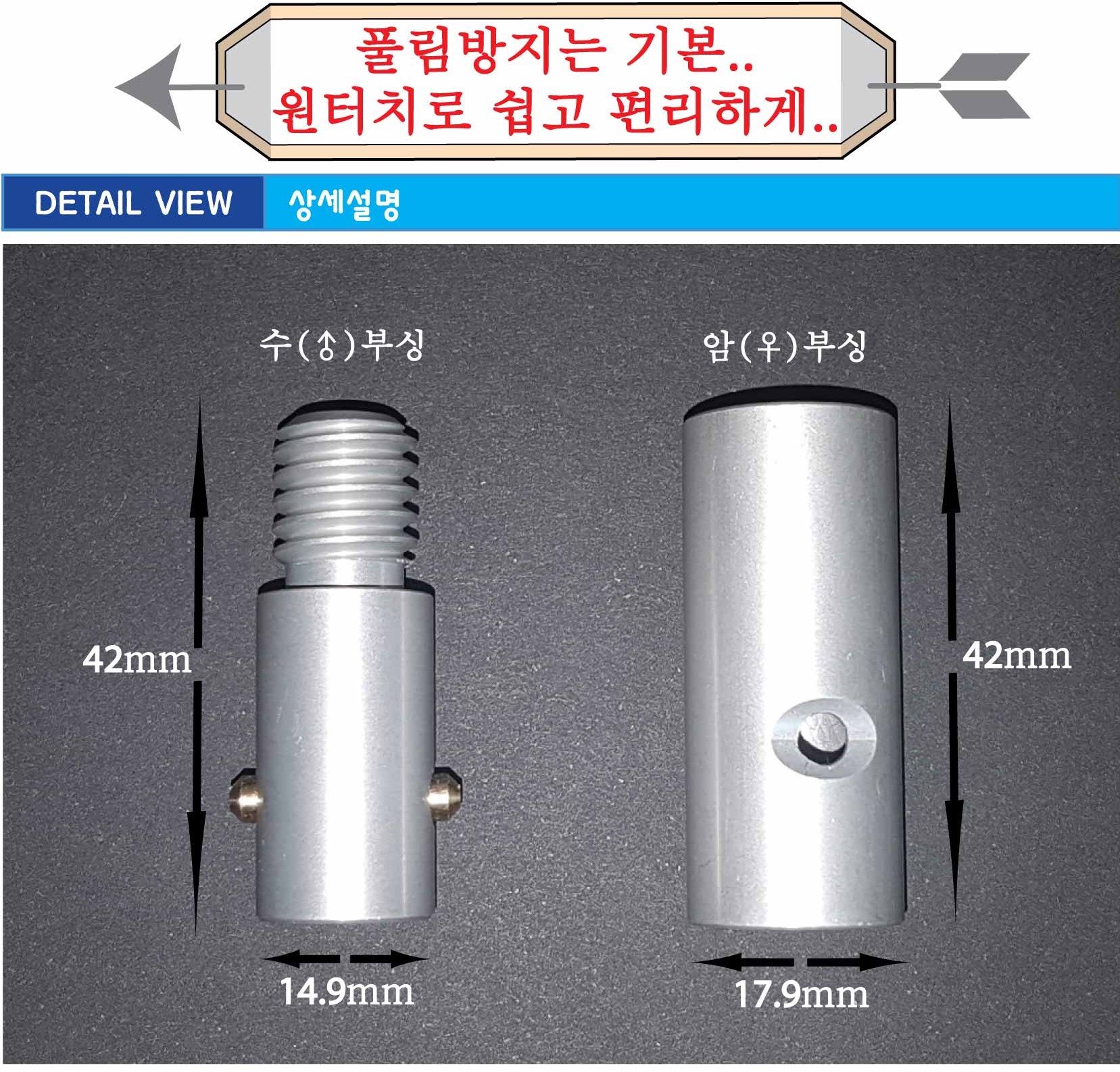 준테크 희희낙낚 풀림방지 부싱 원터치부싱 뜰채부싱