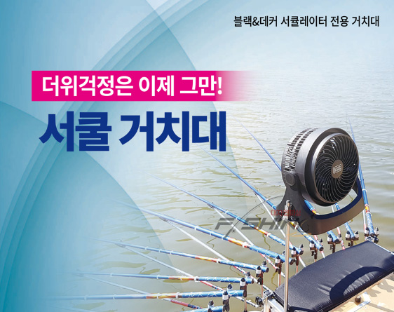 블랙&데커 서쿨전용 파트너 땅꽂이 거치대