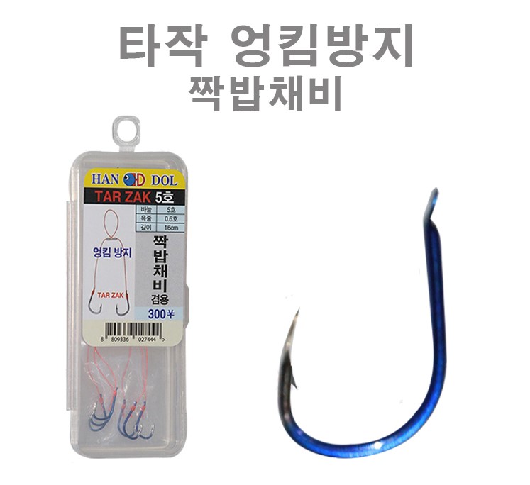 한돌 타작엉킴방지 짝밥채비 묶음바늘