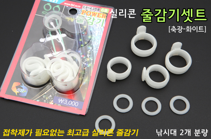 [핸드피싱] 실리콘 줄감기 셋트 (2대 분량)
