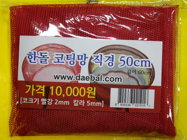 [한돌] 칼라 코팅 고운뜰채망
