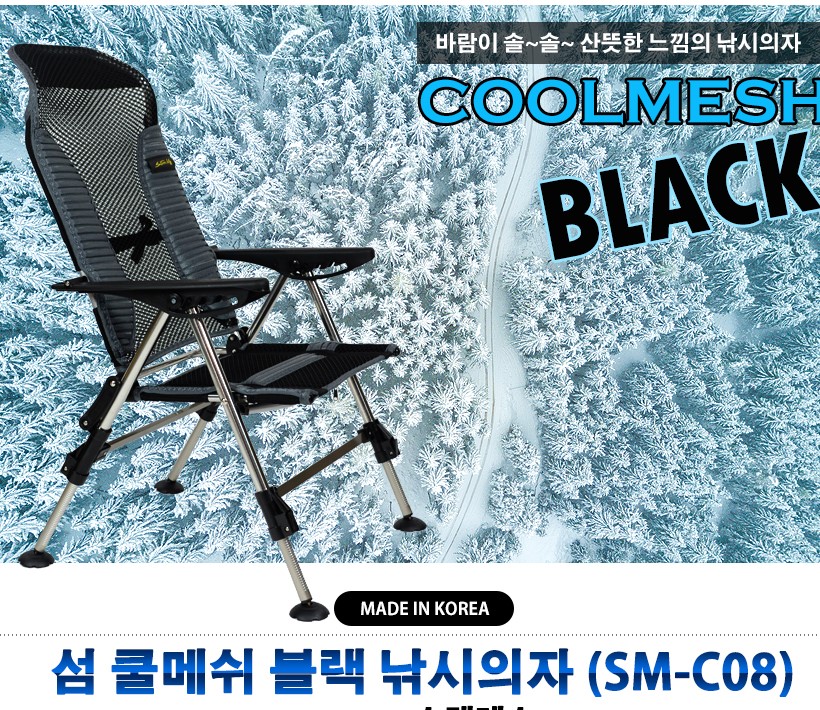섬의자 쿨메쉬블랙의자 낚시캠핑의자 스텐레스