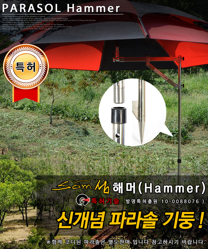 섬 파라솔각도기 파라솔해머 + 각도기 세트