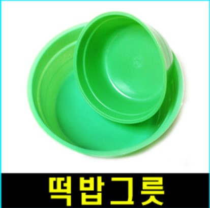 떡밥그릇 부드러운 떡밥그릇