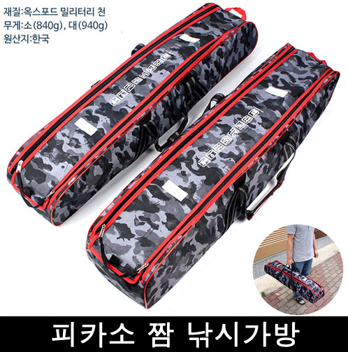 피카소 전투 짬낚시가방 (다용도 보조가방)