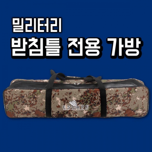 이스케이프 튼튼한 받침틀가방 수납가방
