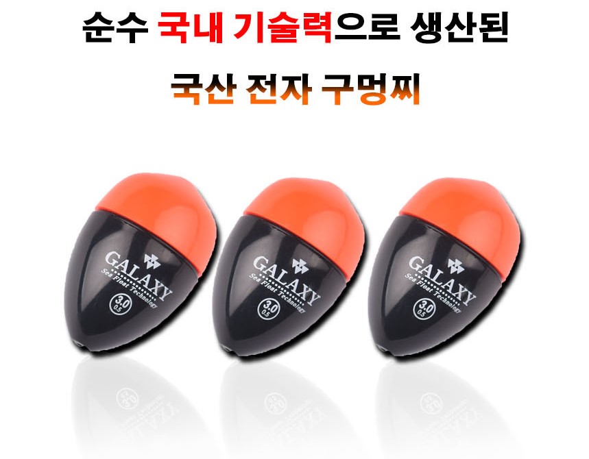 갤럭시 바다 전자찌 전자구멍찌 바다낚시찌