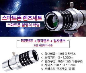 스마트폰 12배 망원렌즈
