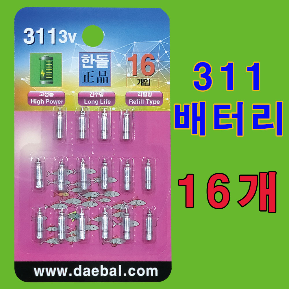 한돌상사 전자케미 전지 311배터리 311전지