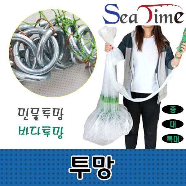 투망 고기포획망