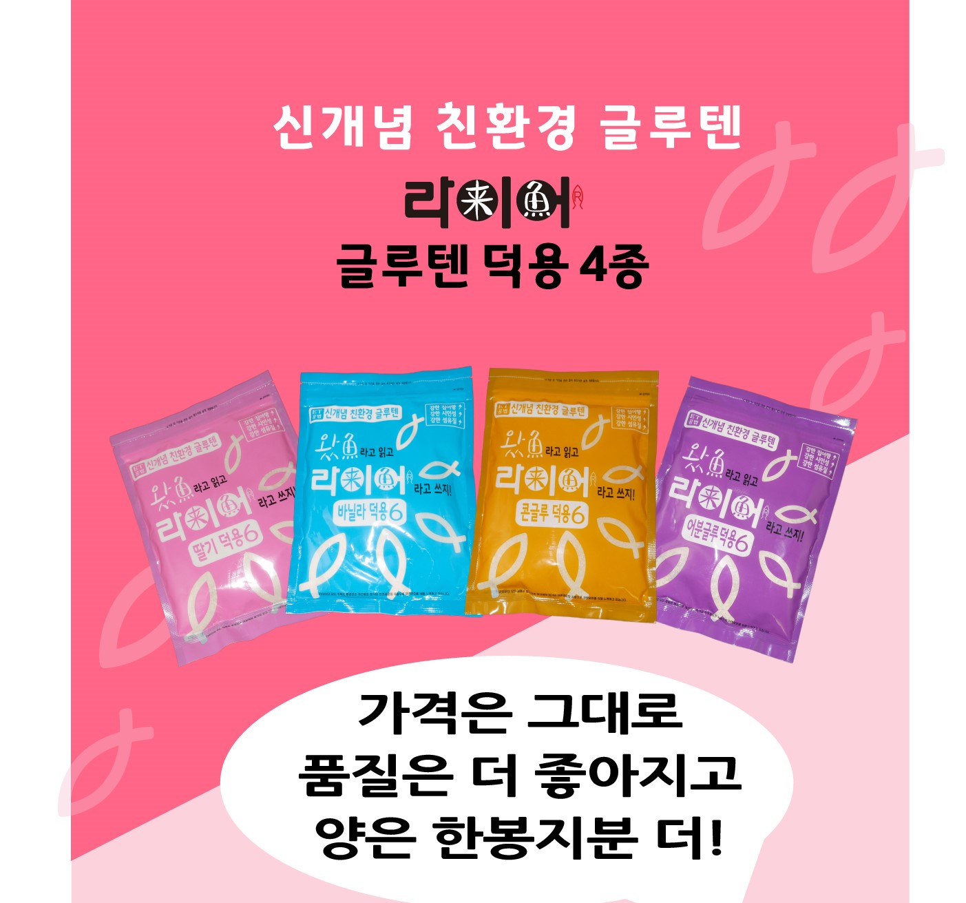 라이어글루텐 덕용4종 떡밥 친환경글루텐 떡밥