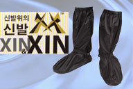 신앤신(신발위에 신는신발)