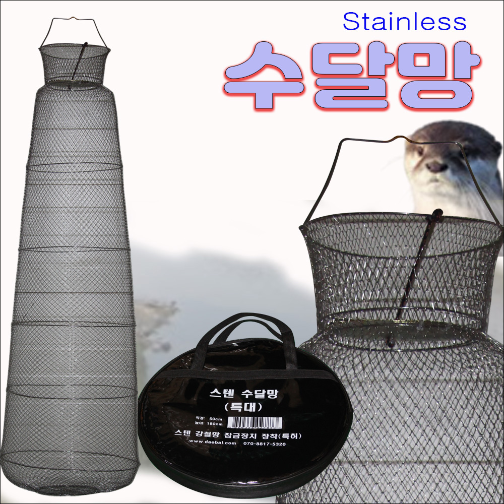 한돌상사 스텐수달망  살림망 수달망 특대 대왕