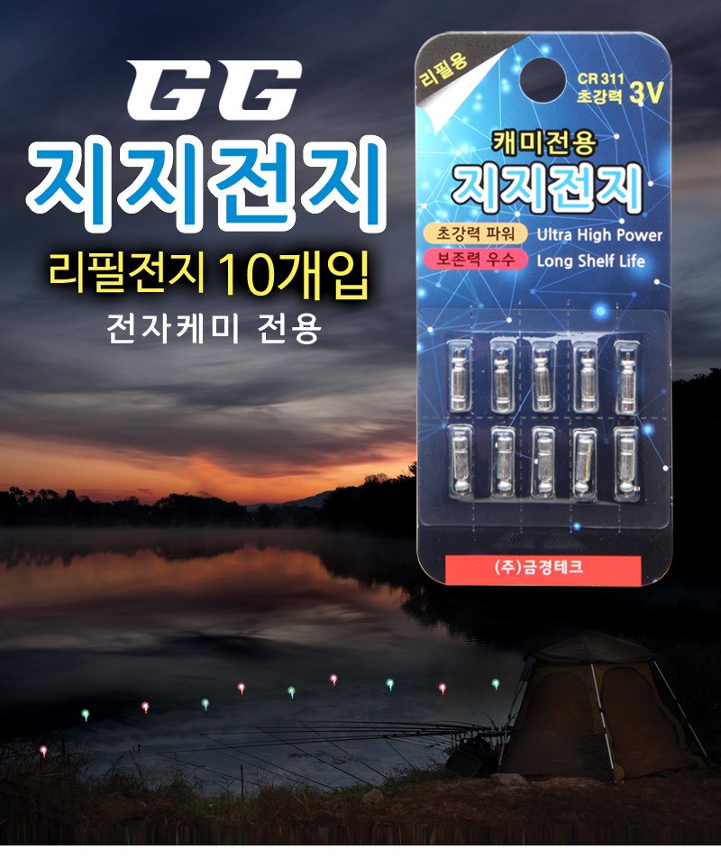 지지케미 311전지 전자케미 밧데리