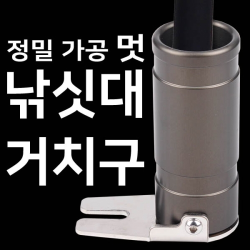 이스케이프 낚싯대거치구멋 낚시대 대포