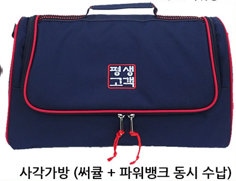 [평생고객] 다용도 사각가방