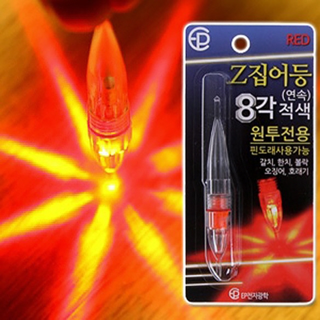 Z 집어등 8각소형 수중집어등 원투 갈치 한치 볼락 오징어