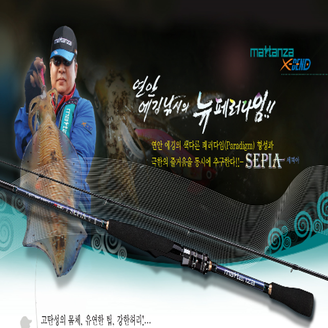 [마탄자] 세피아 에깅로드