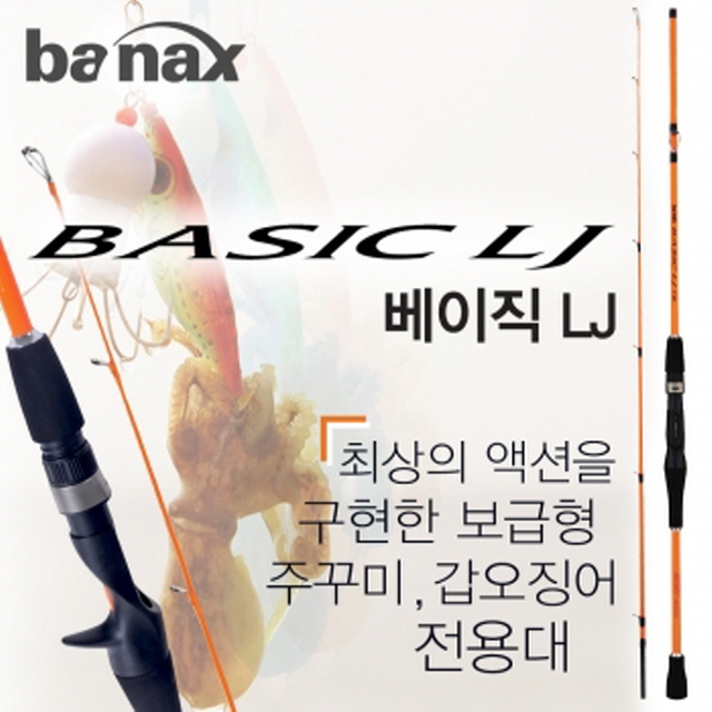 [바낙스] 베이직 LJ BASIC LJ C160 쭈꾸미 갑오징어 에깅