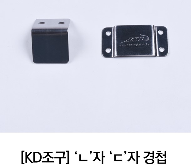 청수레져 KD 케이디조구 좌대 경첩 ㄷ자 ㄴ자