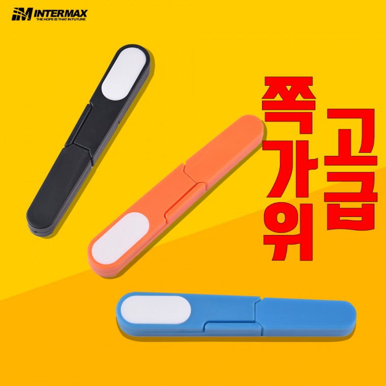 가위 고급쪽가위